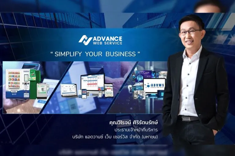 แอดวานซ์ เว็บ เซอร์วิส