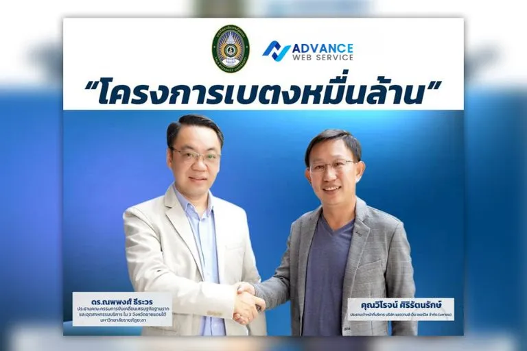 โครงการ “เบตงหมื่นล้าน”