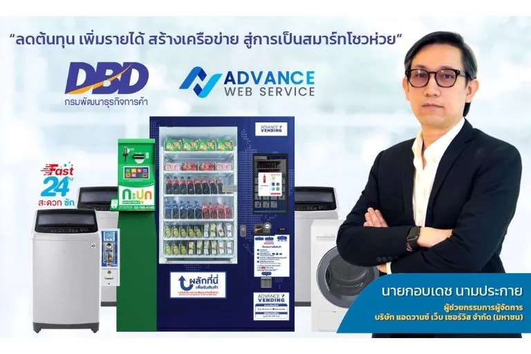 แอดวานซ์ เว็บ เซอร์วิส