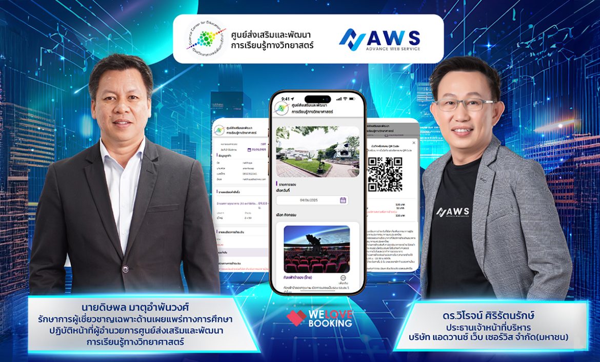 ท้องฟ้าจำลองกรุงเทพฯ เปิดจักรวาลแห่งการเรียนรู้ พลิกโฉมสู่ยุคดิจิทัล! พัฒนาระบบจองตั๋วออนไลน์อัจฉริยะ ร่วมกับ Welovebooking