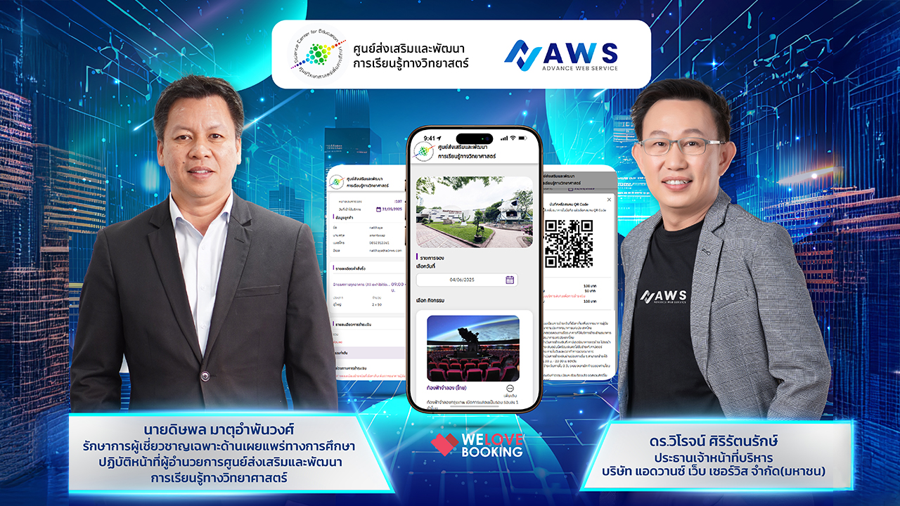 ท้องฟ้าจำลองกรุงเทพฯ เปิดจักรวาลแห่งการเรียนรู้ พลิกโฉมสู่ยุคดิจิทัล! พัฒนาระบบจองตั๋วออนไลน์อัจฉริยะ ร่วมกับ Welovebooking