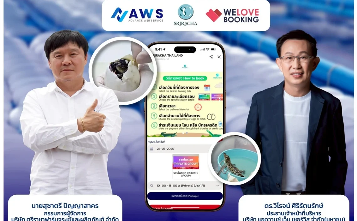 ศรีราชาฟาร์มจระเข้ จองผ่านระบบออนไลน์ ผ่านระบบ Welovebooking