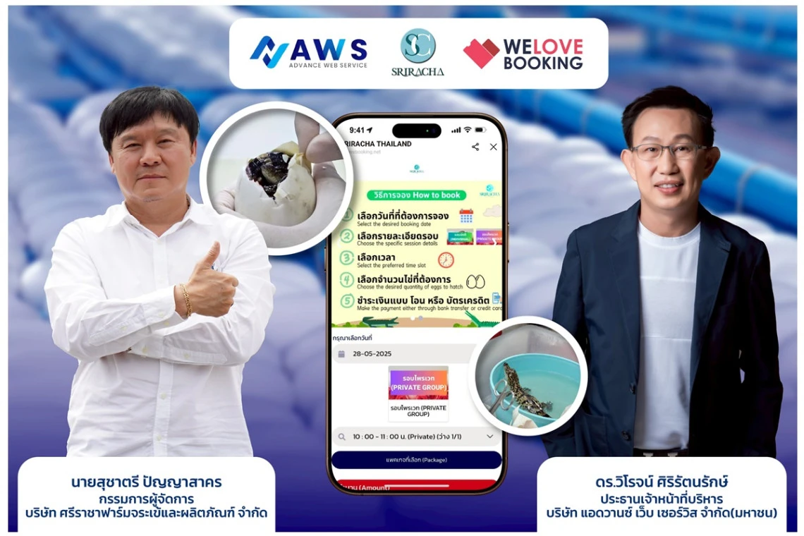 ศรีราชาฟาร์มจระเข้ จองผ่านระบบออนไลน์ ผ่านระบบ Welovebooking