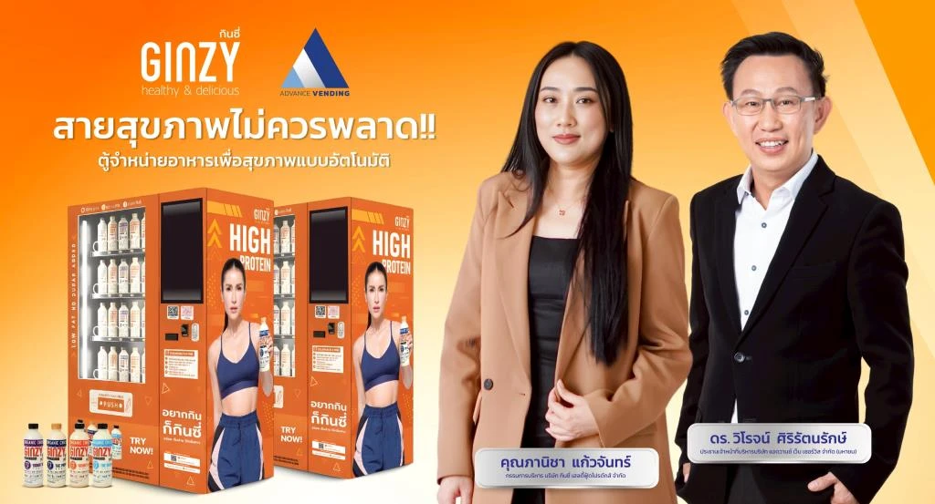Ginzy รุกตลาดอาหารสุขภาพ ผ่านตู้ Vending Machine
